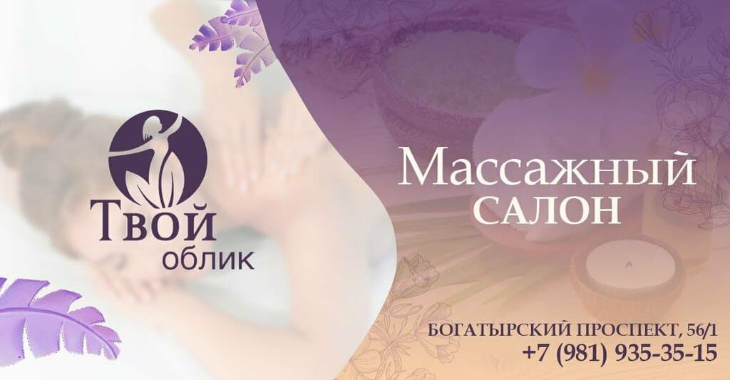 Салон красоты Твой облик