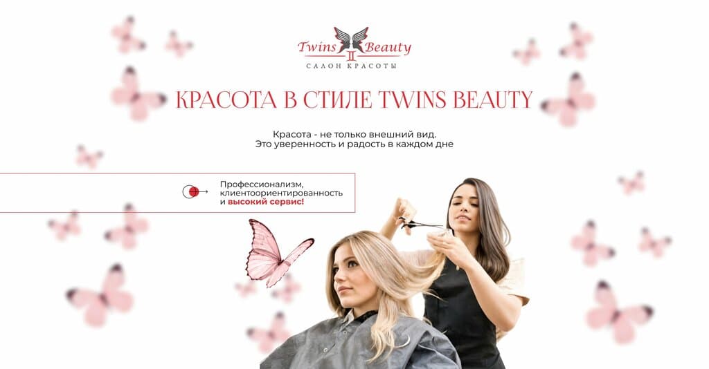 Салон красоты Twins Beauty