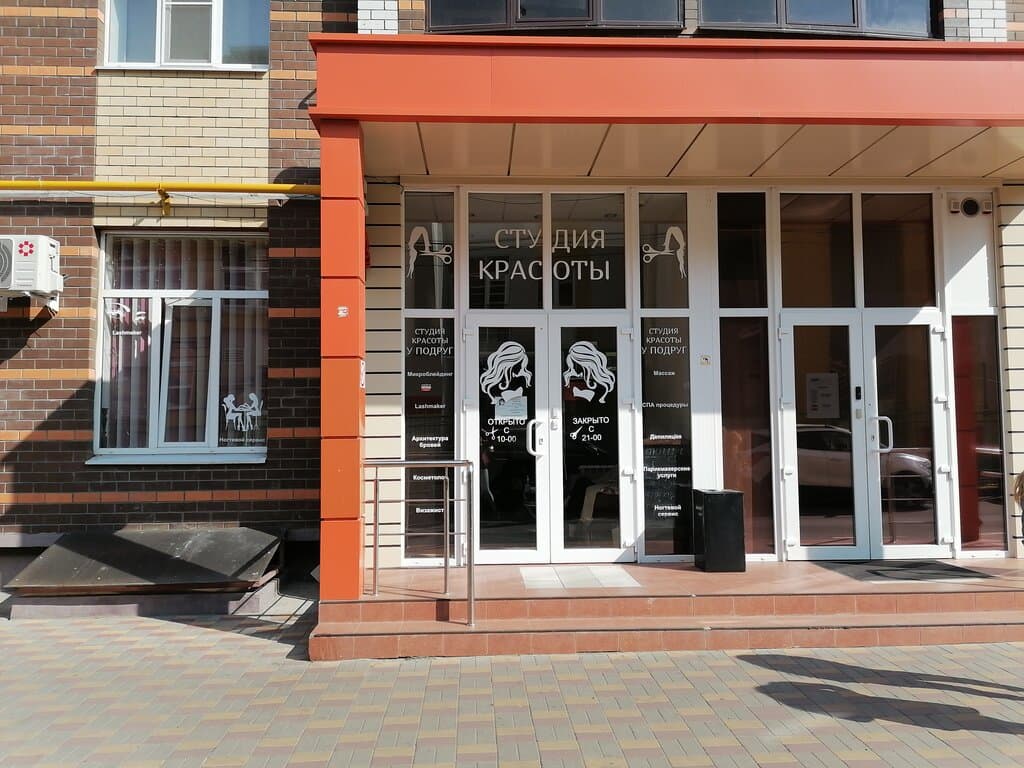 Салон красоты У Подруг