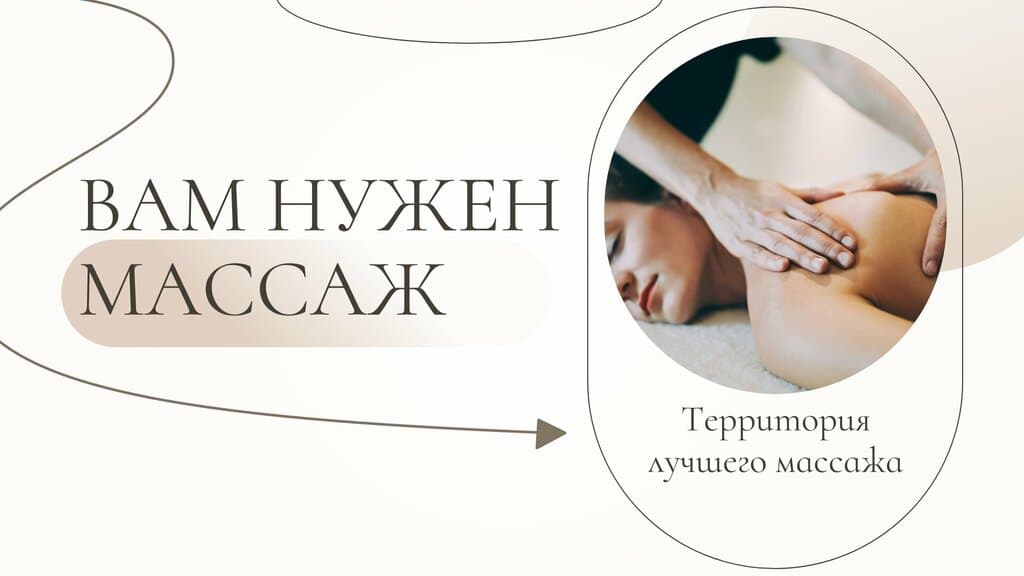 Салон красоты Вам Нужен Массаж
