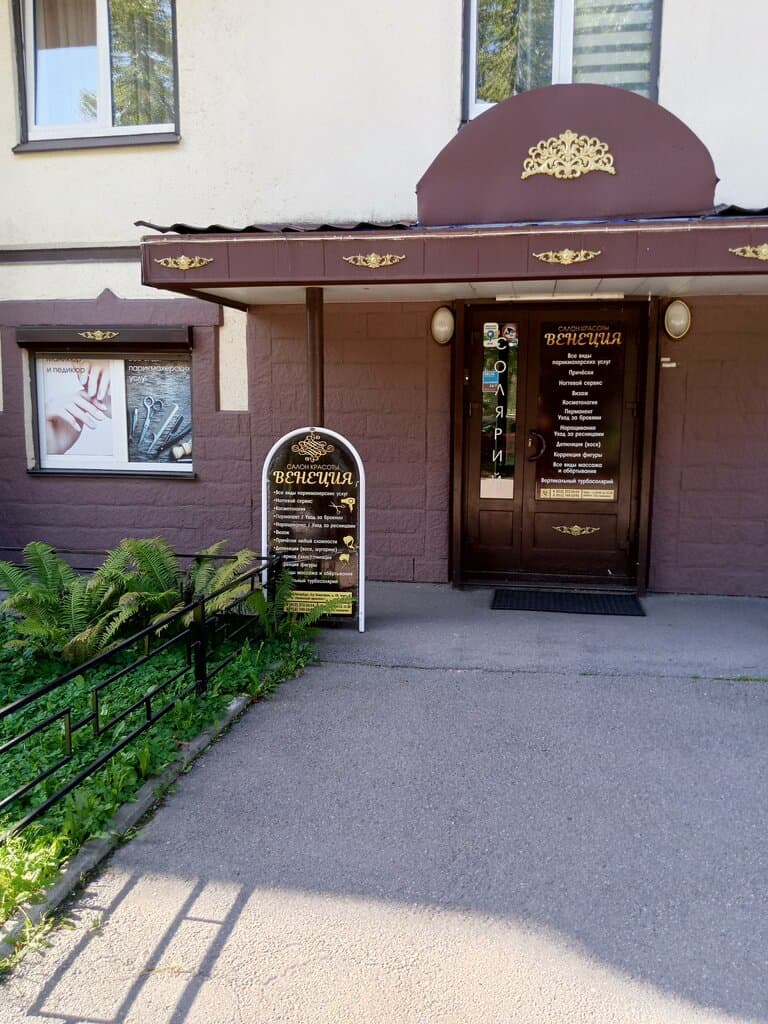 Салон красоты Венеция