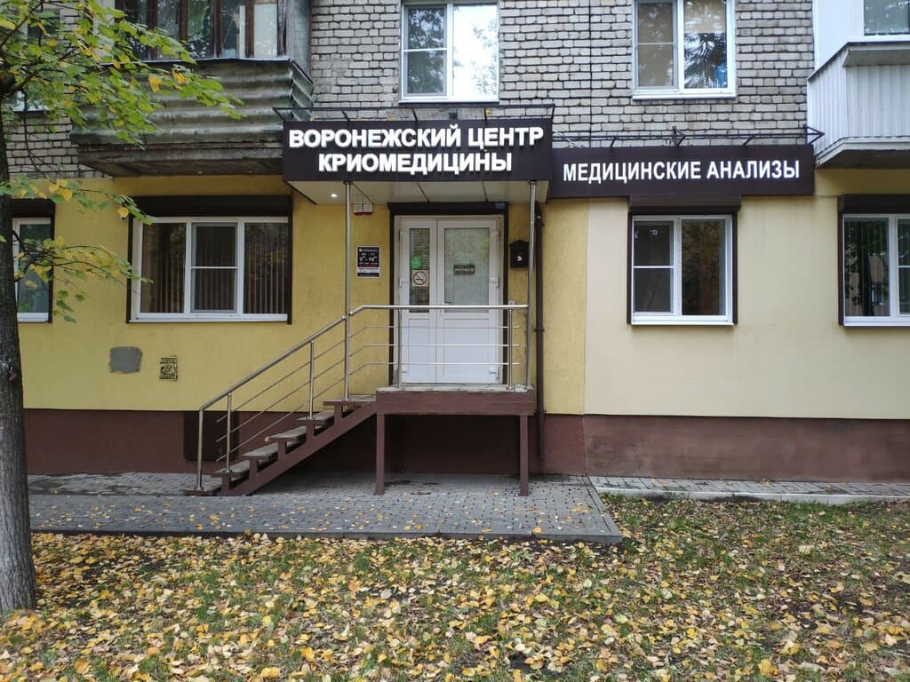 Салон красоты Воронежский центр криомедицины