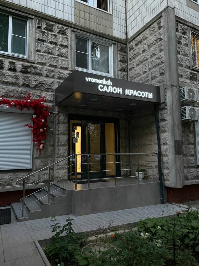 Салон красоты VRamenkah