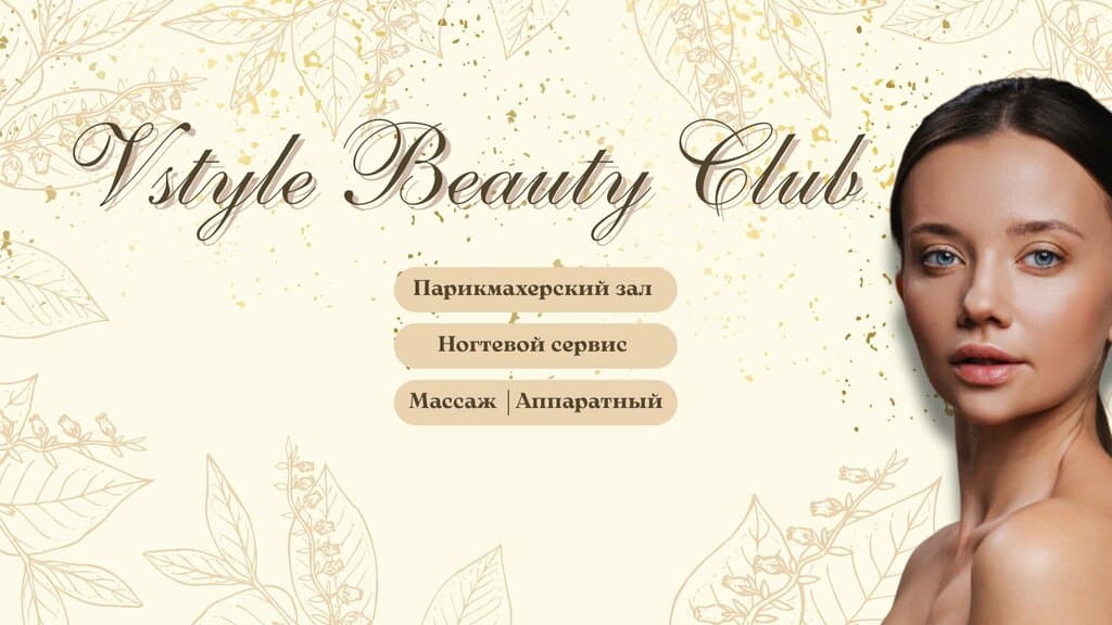 Салон красоты Vstyle beauty club