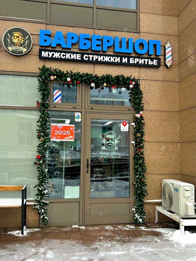 Салон красоты Wildman