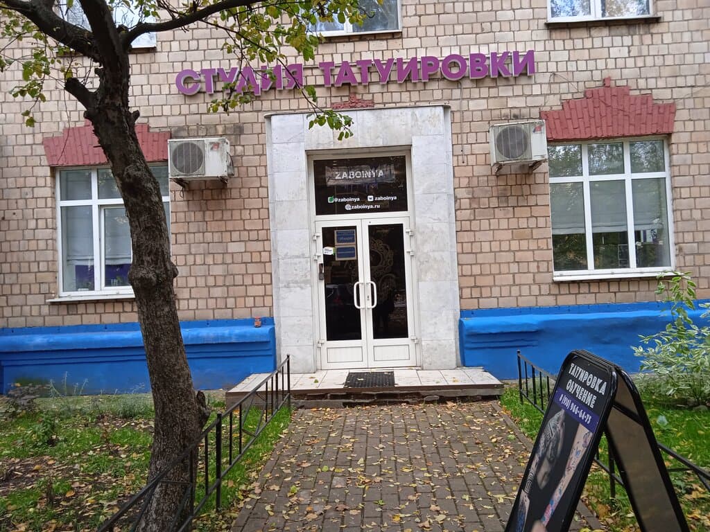 Салон красоты Забойня