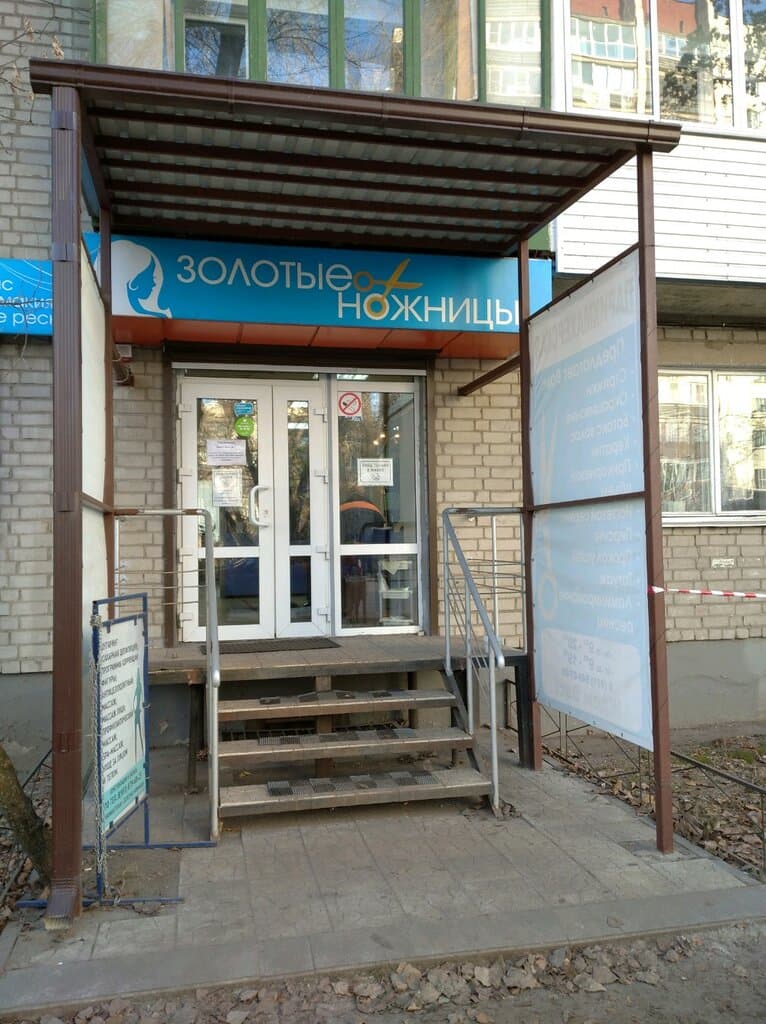 Салон красоты Золотые ножницы