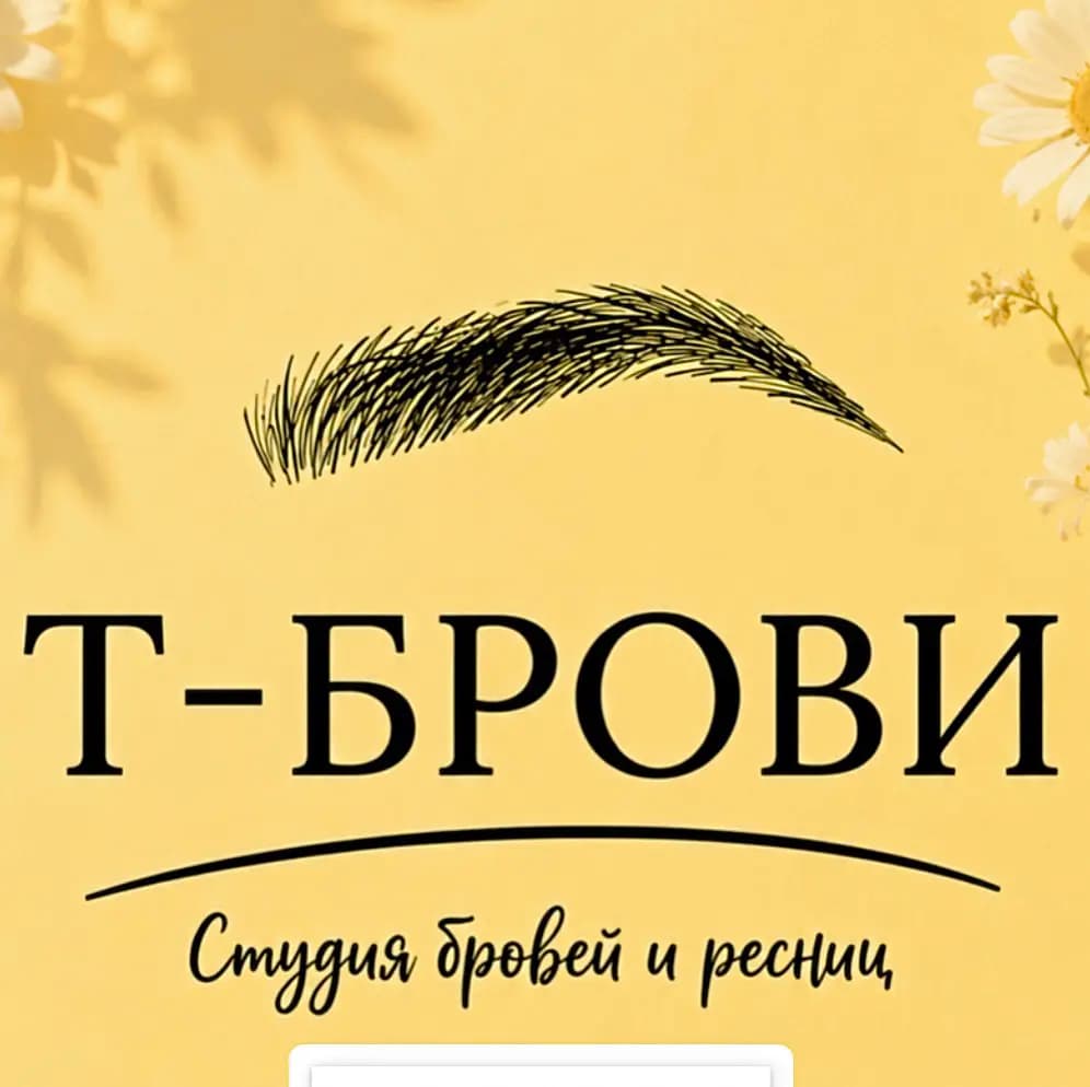 Салон красоты T-БРОВИ