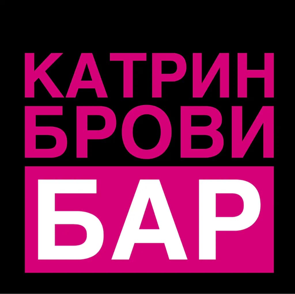 Салон красоты Катрин Брови Бар