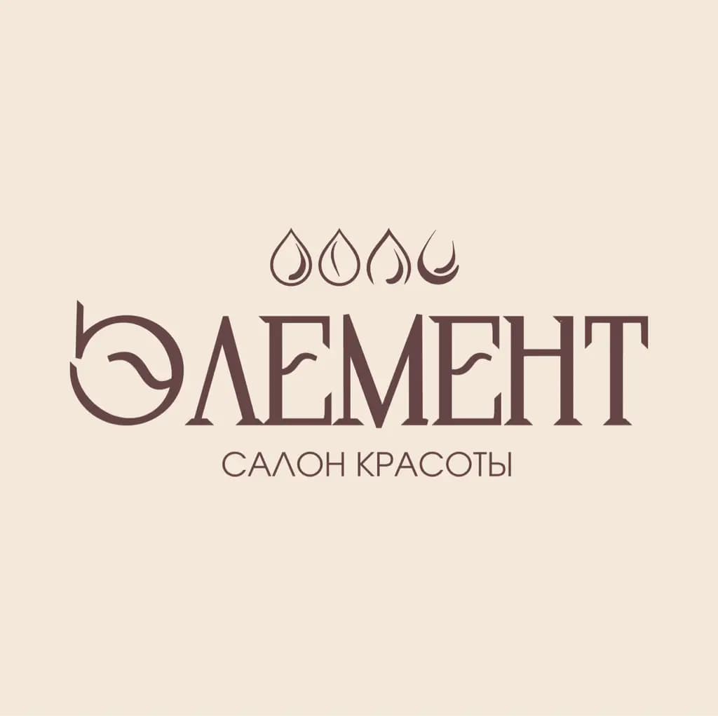 Салон красоты Элемент