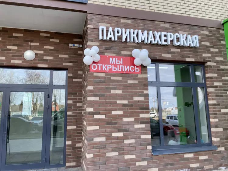 Салон красоты Парикмахерская