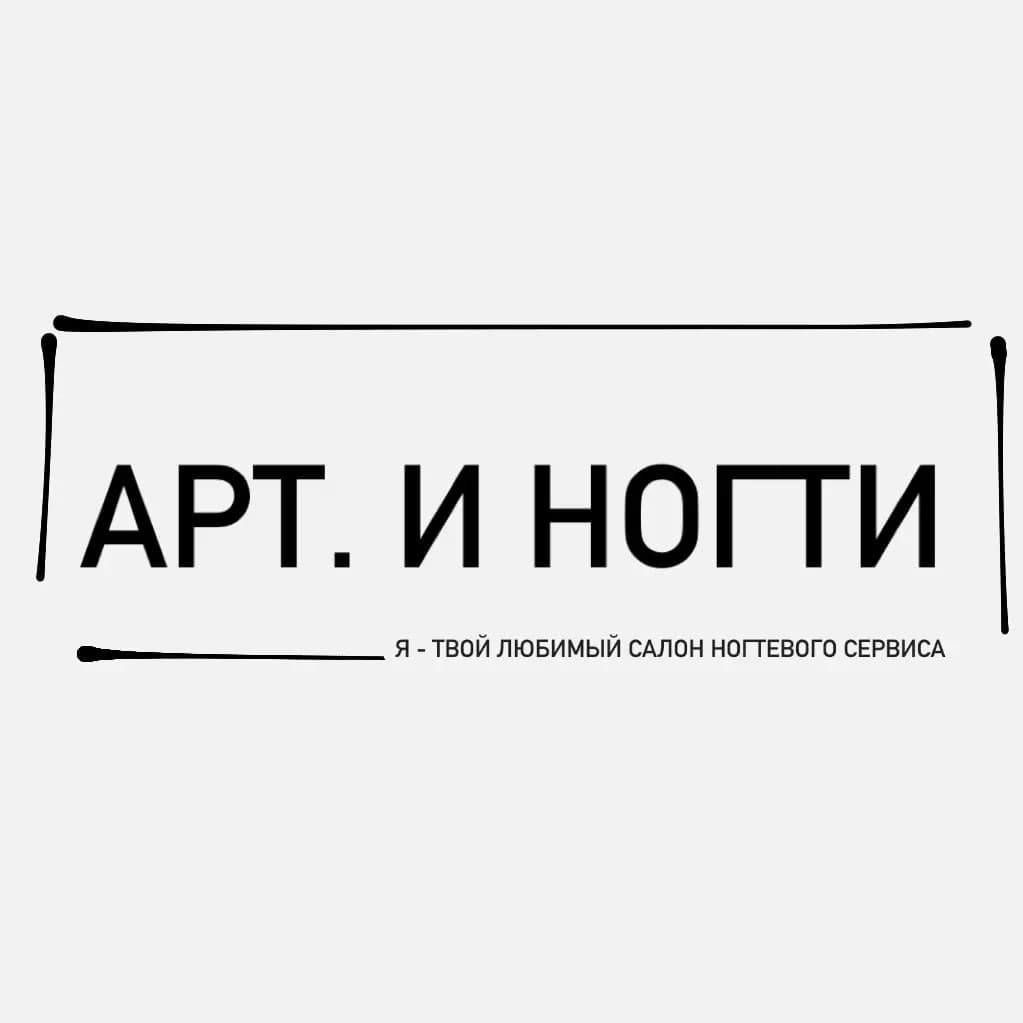 Салон красоты Арт. И Ногти