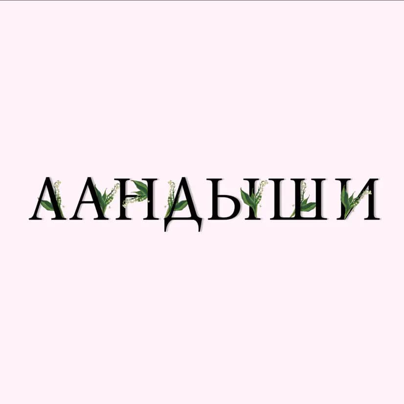 Салон красоты Ландыши - ногтевая студия