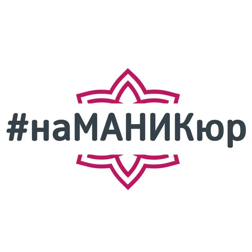 Салон красоты наМАНИКюр