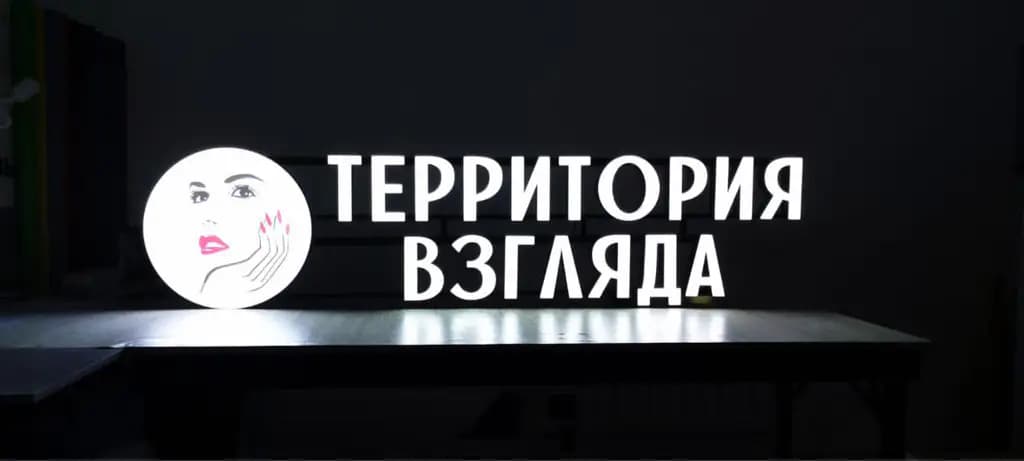 Салон красоты Территория Взгляда