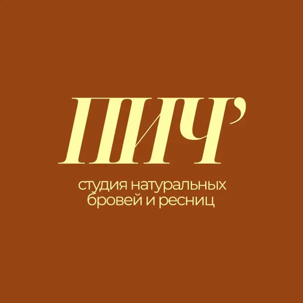 Салон красоты ПИЧ’ студия / ПЕРСИК студия — натуральные брови и ресницы