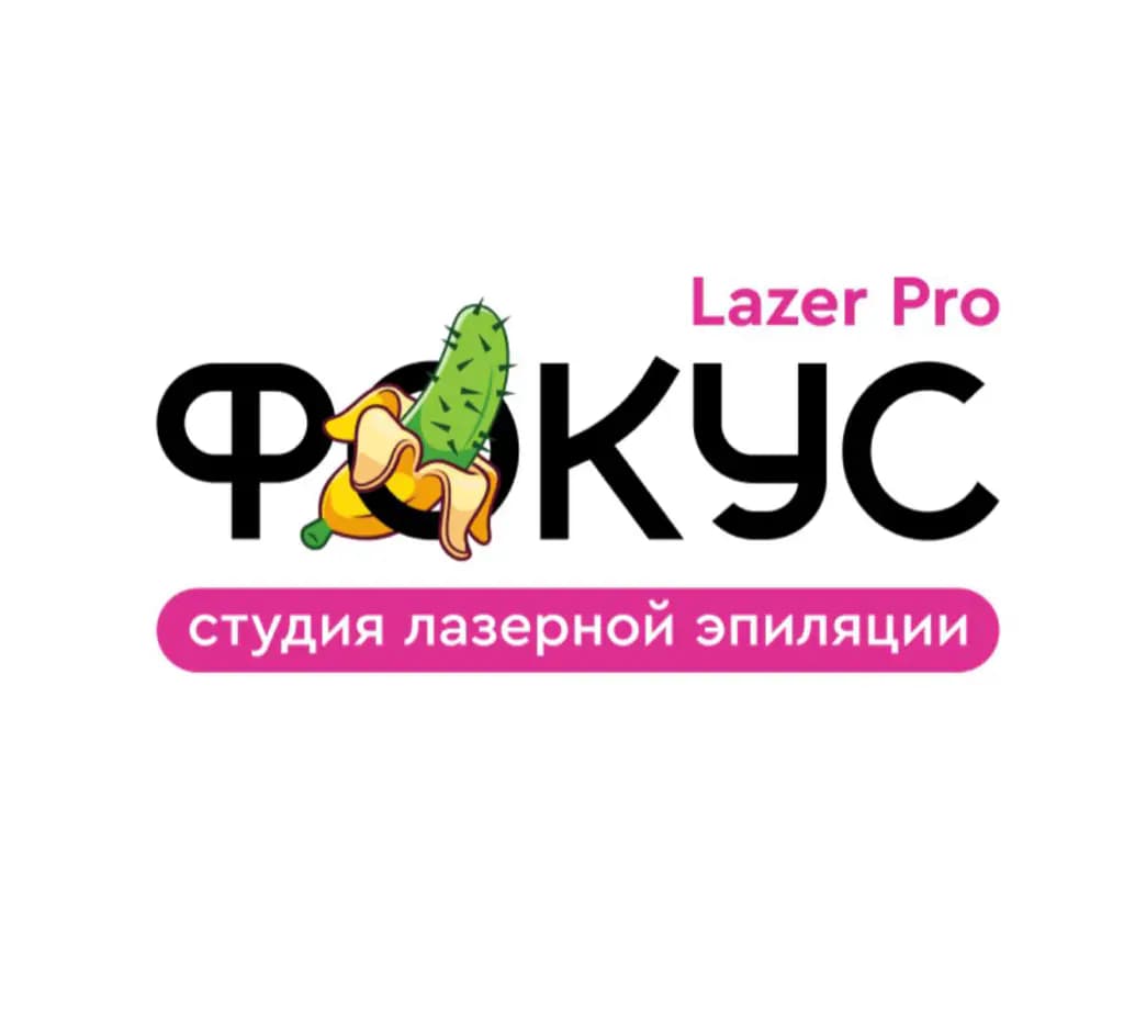 Салон красоты Фокус Lazer Pro