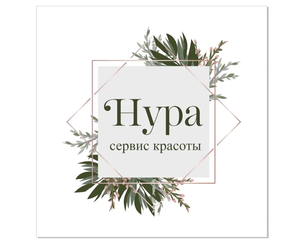 Салон красоты НУРА сервис красоты