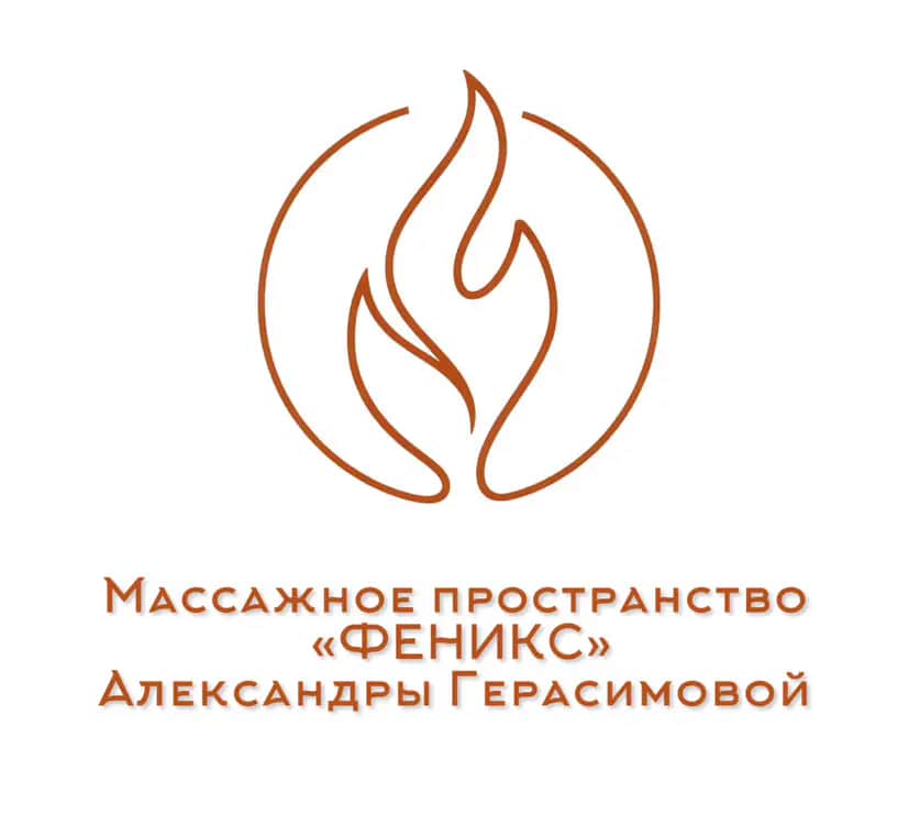 Салон красоты Массажное пространство «ФЕНИКС» Александры Герасимовой