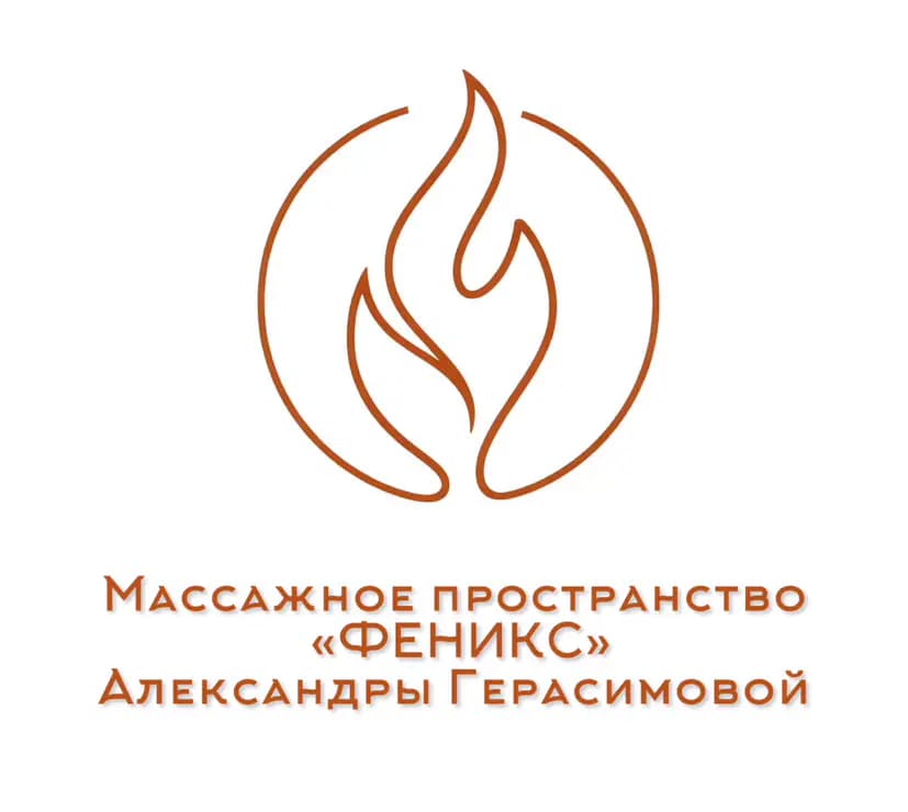 Салон красоты Массажное пространство «ФЕНИКС» Александры Герасимовой