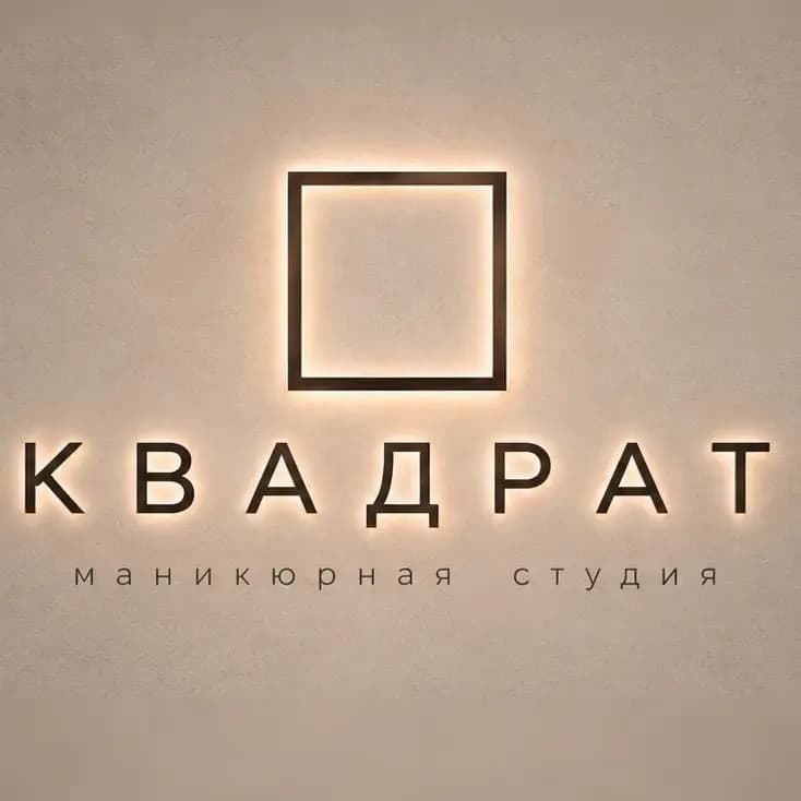 Салон красоты Квадрат