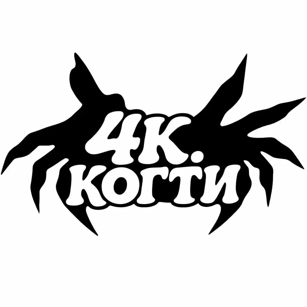 Салон красоты 4К.КОГТИ