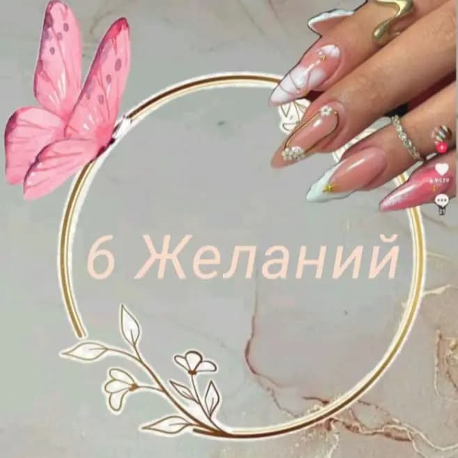 Салон красоты 6 Желаний