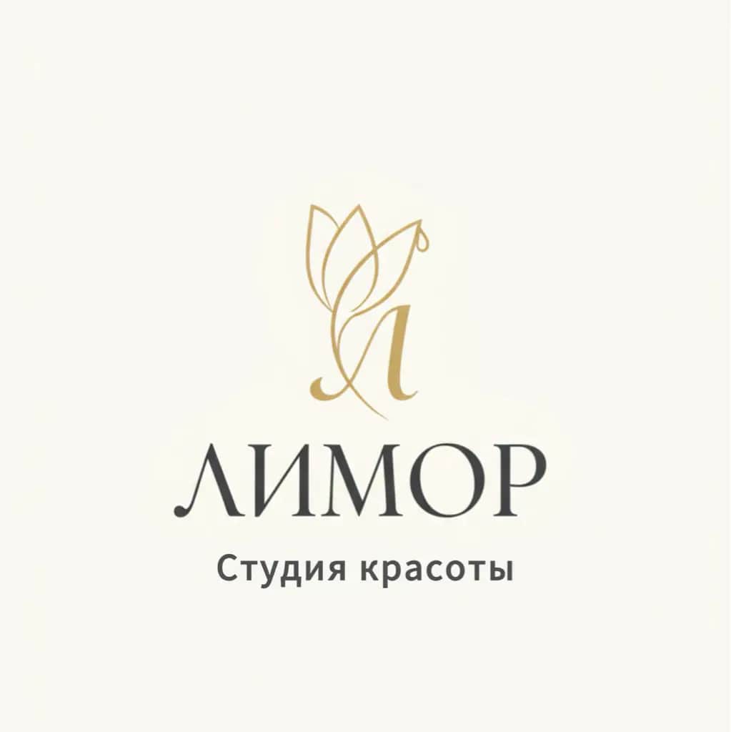 Салон красоты Студия красоты «ЛИМОР»