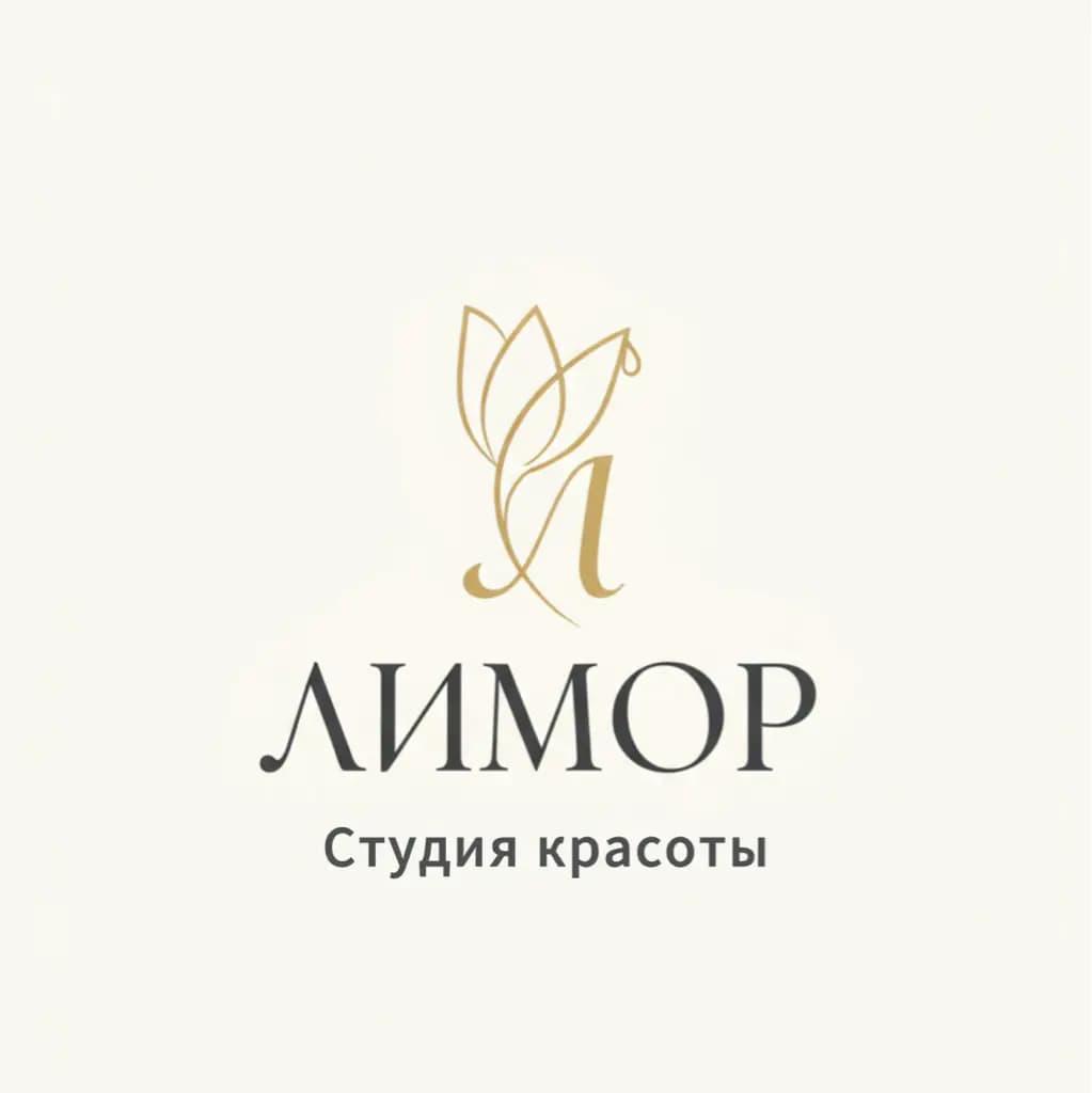 Салон красоты Студия красоты «ЛИМОР»