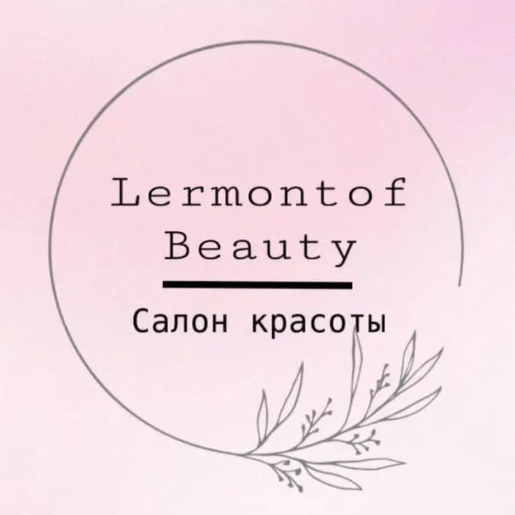 Салон красоты Lermontof