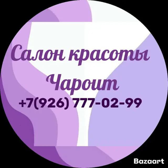 Салон красоты Салон красоты Чароит