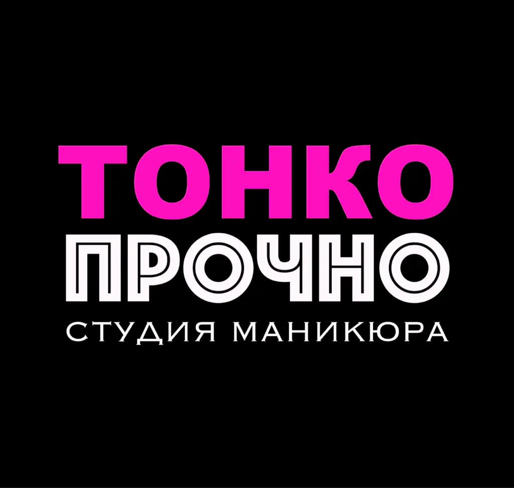 Салон красоты Тонко и Прочно
