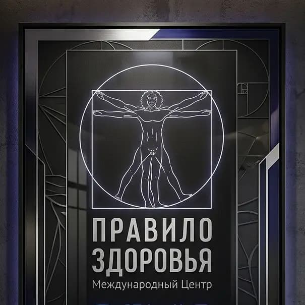 Салон красоты Центр Правило Здоровья