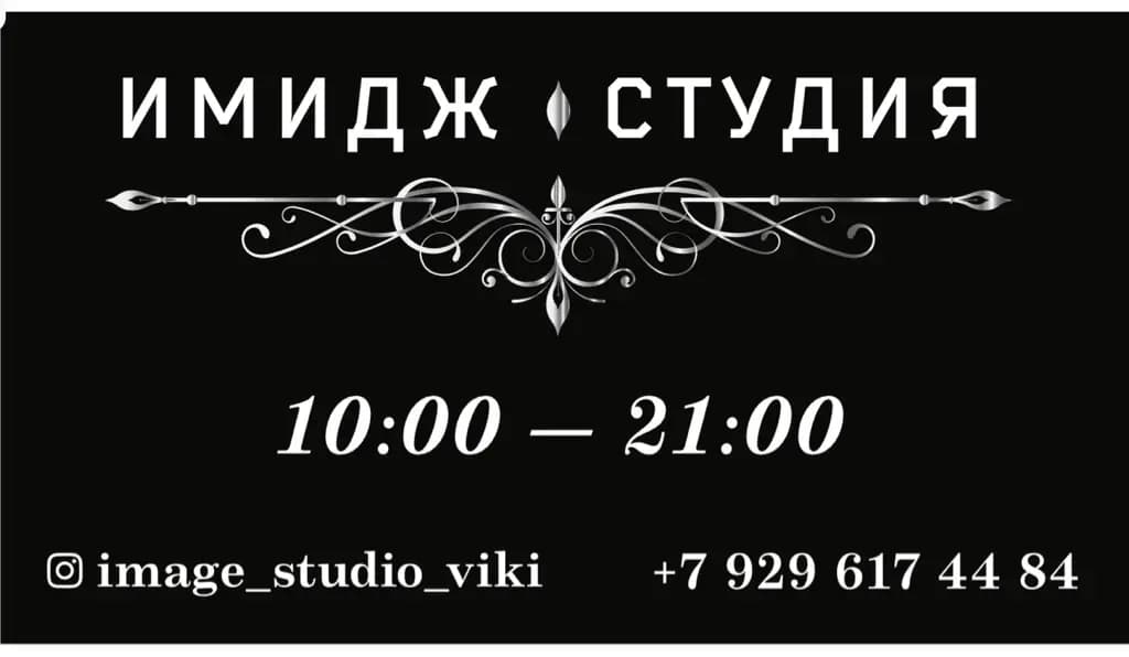 Салон красоты Имидж Студия