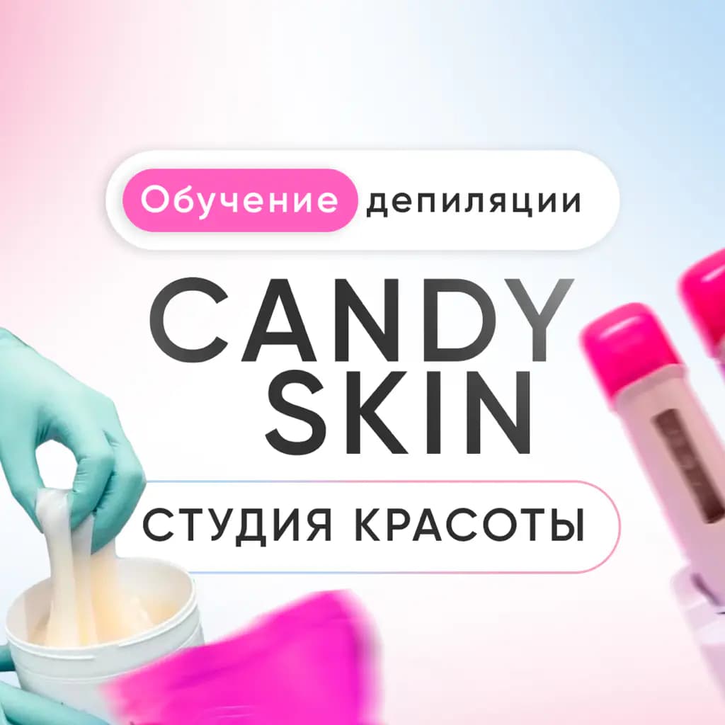 Салон красоты Candy skin