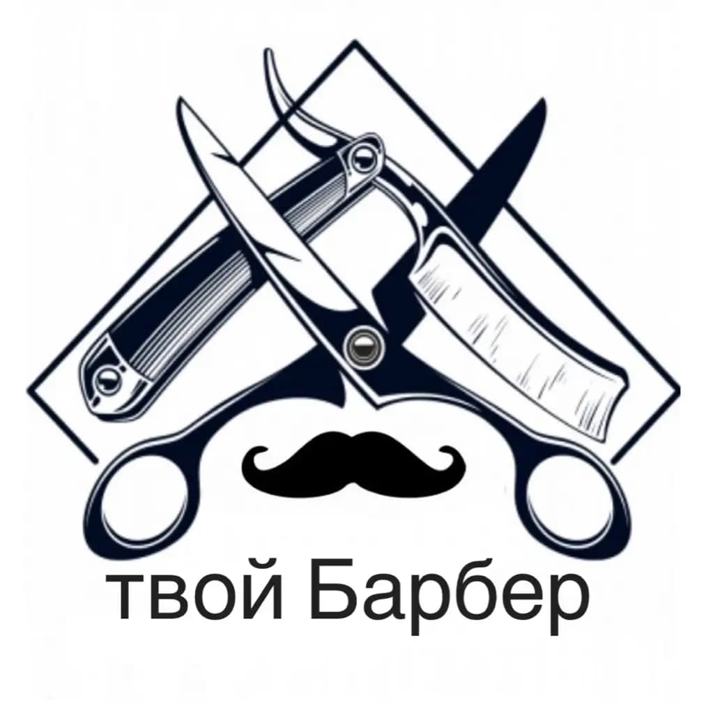 Салон красоты Твой Барбер