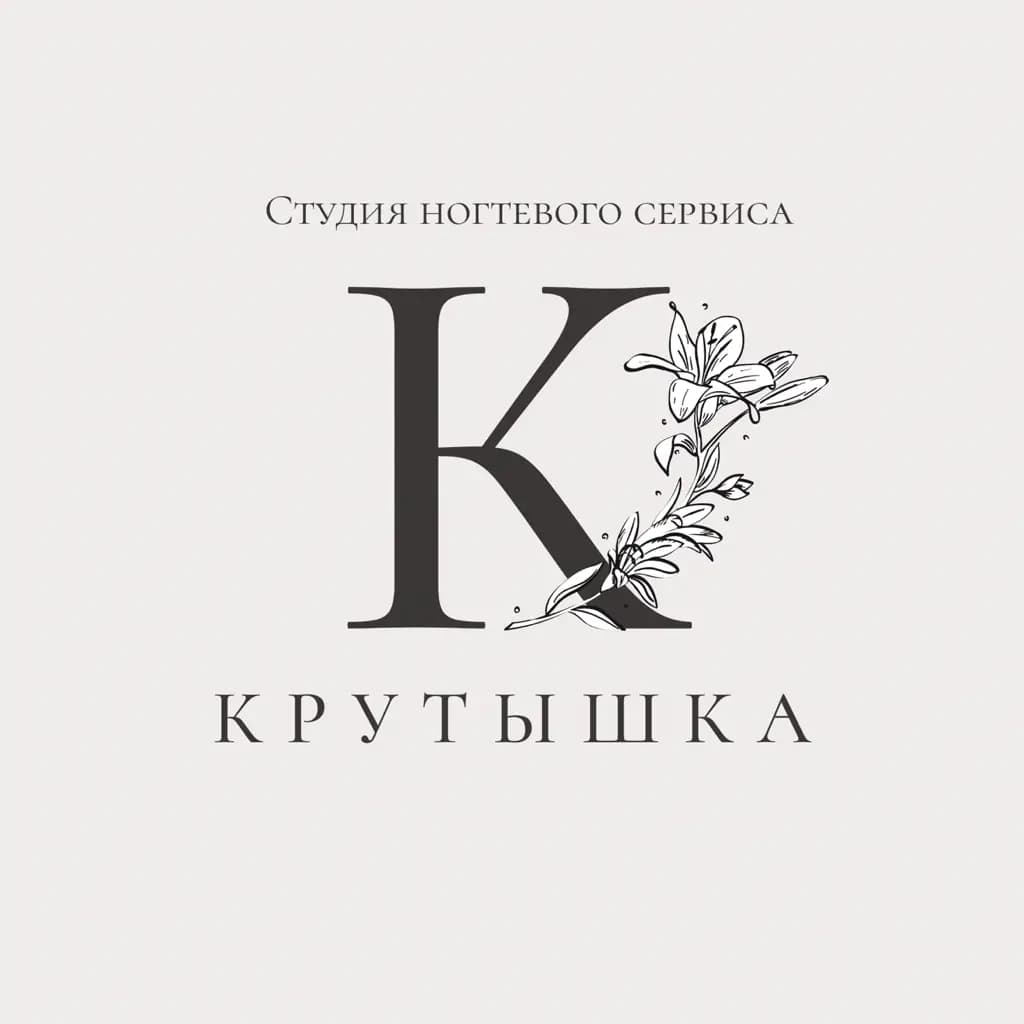 Салон красоты Студия ногтевого сервиса «Крутышка»