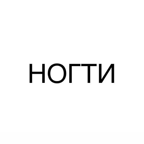 Салон красоты НОГТИ
