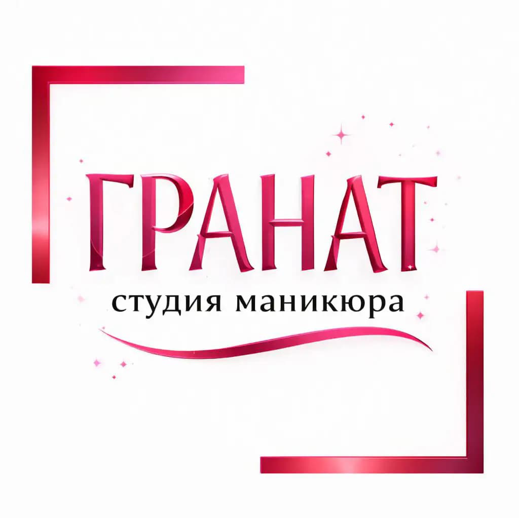 Салон красоты Студия маникюра «Гранат»
