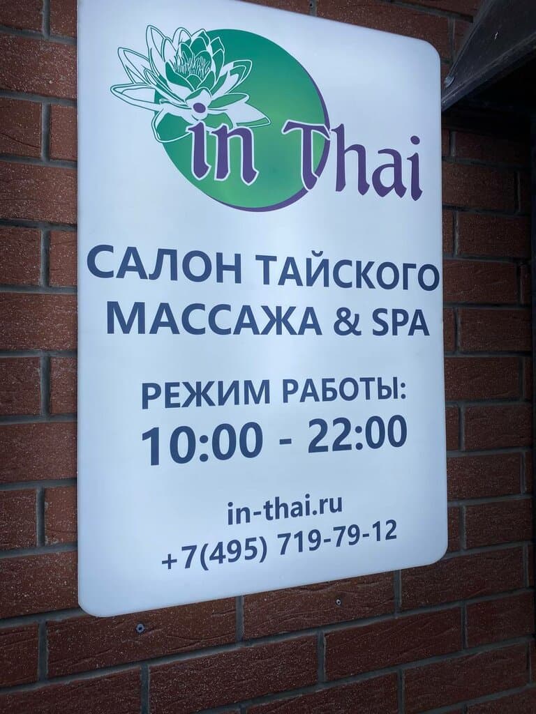 Салон красоты Ин Тай