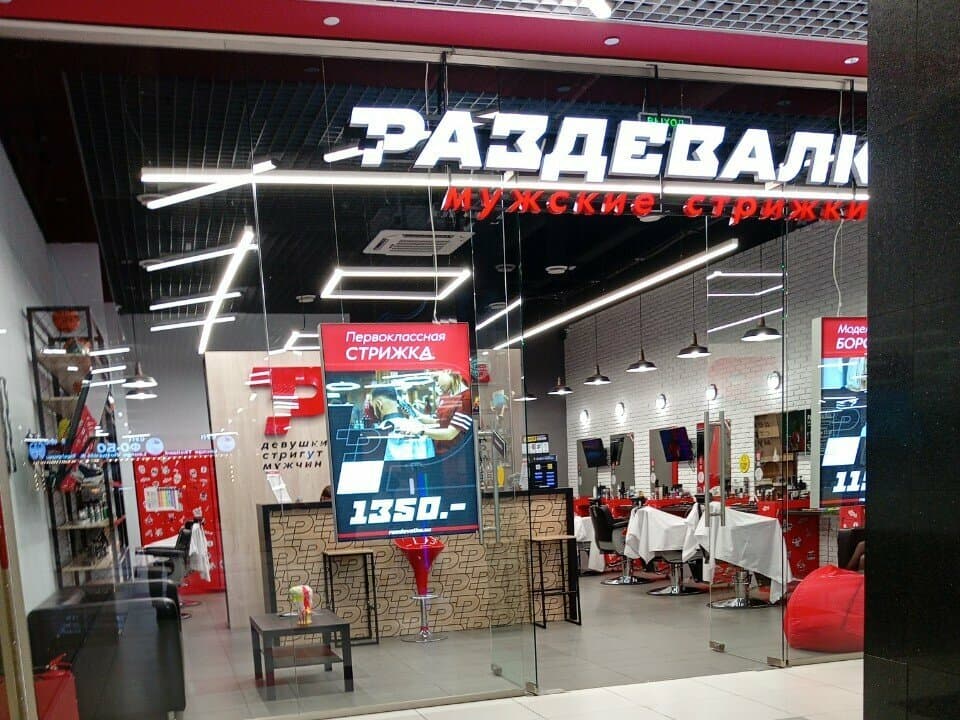 Салон красоты Раздевалка