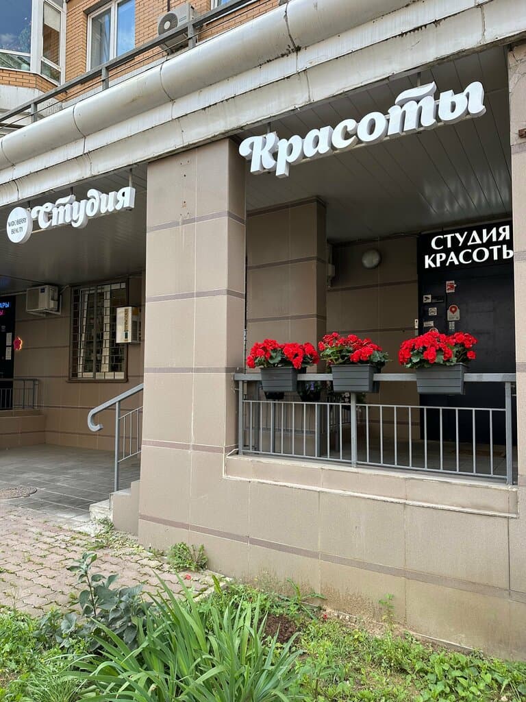 Салон красоты Woodberry Beauty