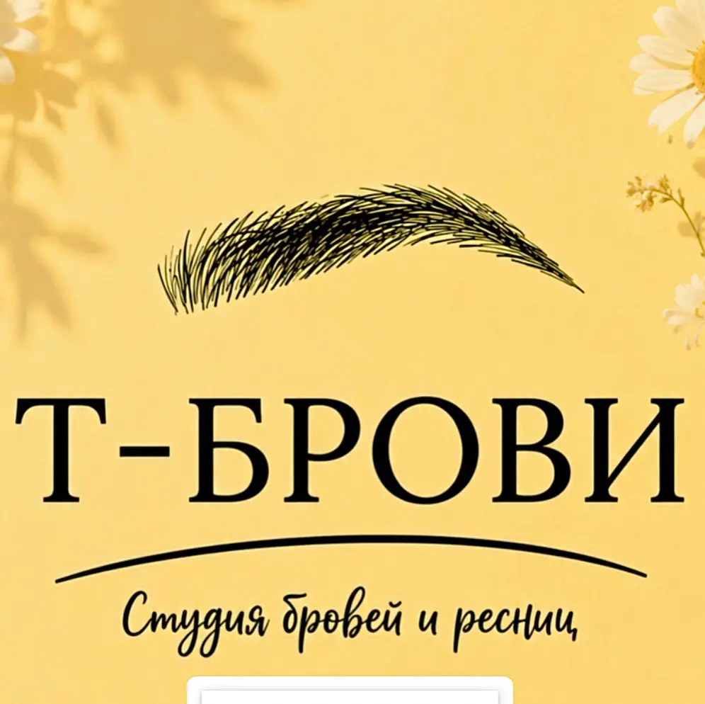 Салон красоты T-БРОВИ