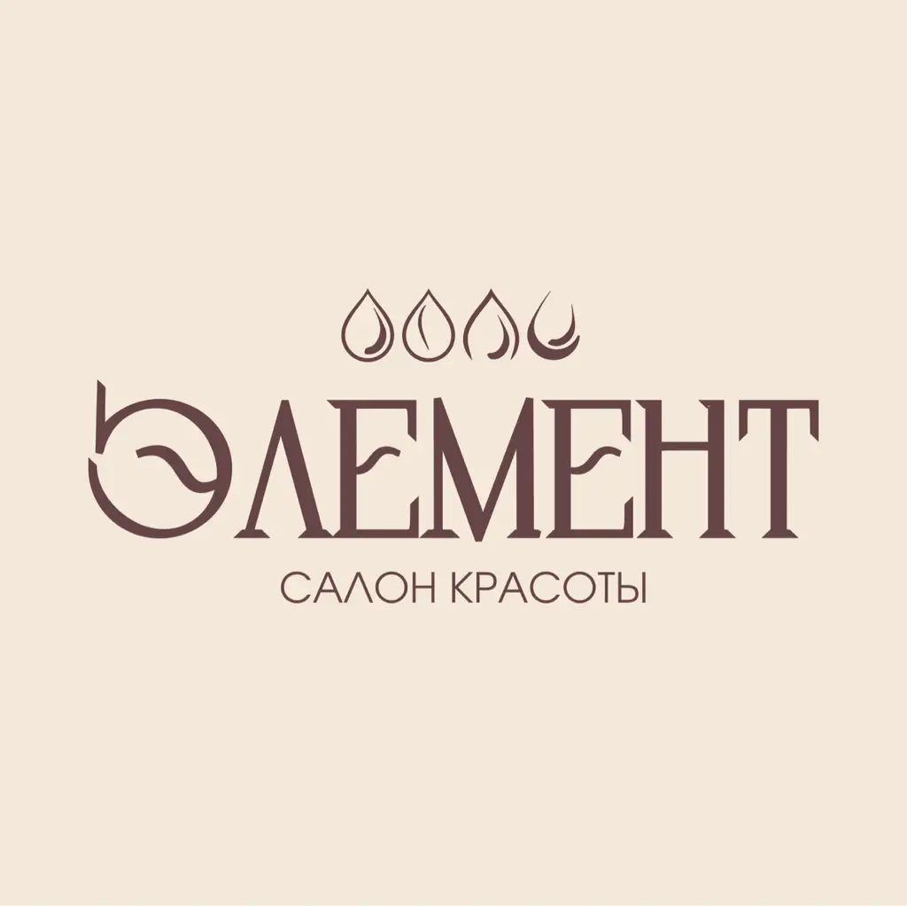 Салон красоты Элемент