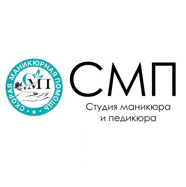 Салон красоты СМП- студия маникюра и педикюра
