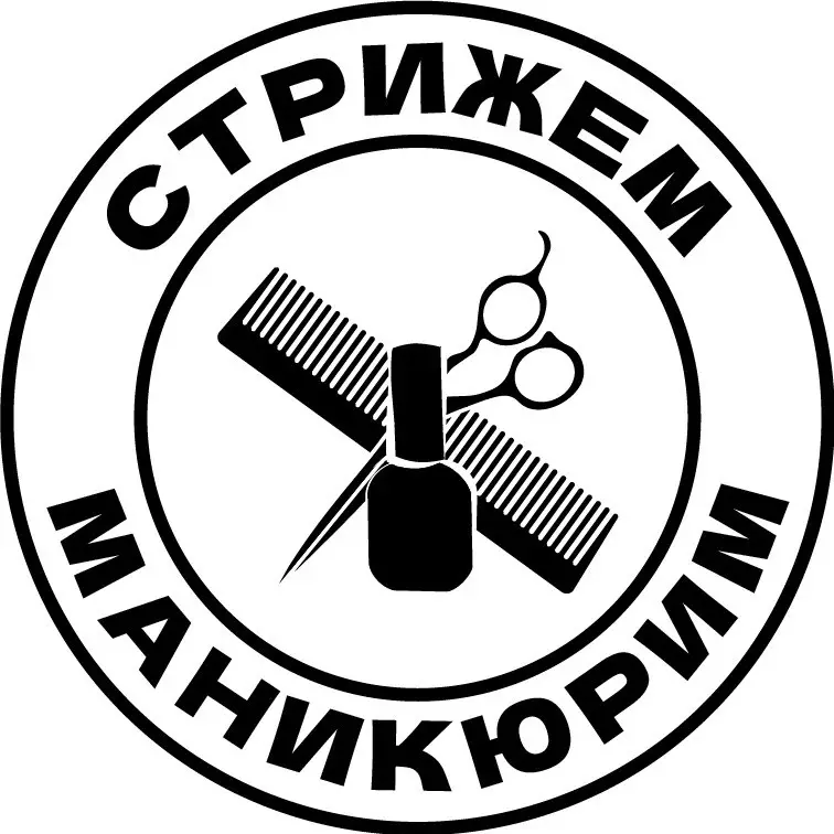 Салон красоты Стрижём&Маникюрим