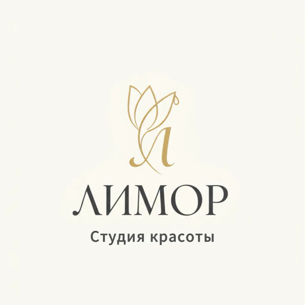 Салон красоты Студия красоты «ЛИМОР»