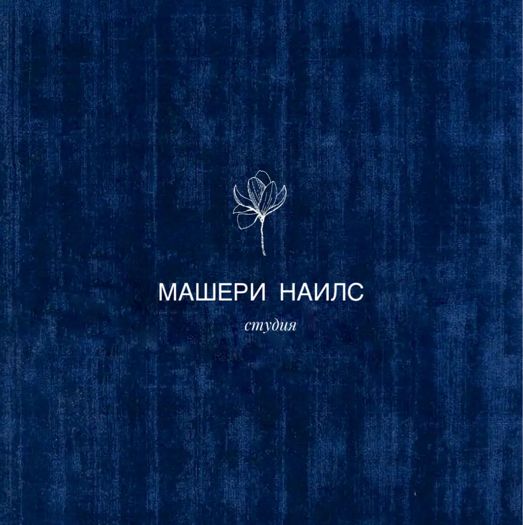 Салон красоты Masherie Nails(Машери Наилс)