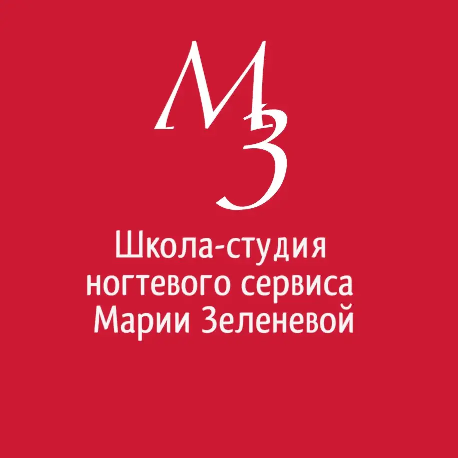 Салон красоты Кабинет маникюра и педикюра