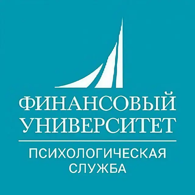 Салон красоты Психологическая служба Финуниверситета